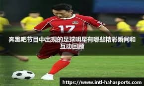 亚冠技战术风格分析 攻守转换速度提升